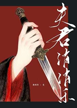 吃渣男绝户后傍上京爷