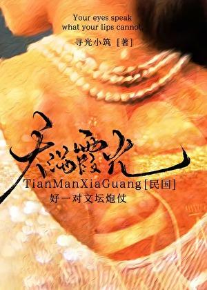 文薰的民国日常