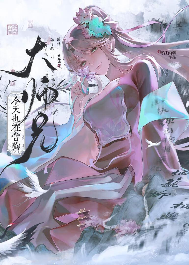 大师兄今天也在当狗