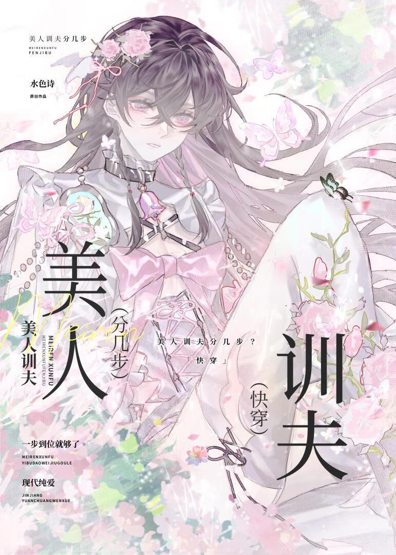 直男美人深陷修罗场［快穿］