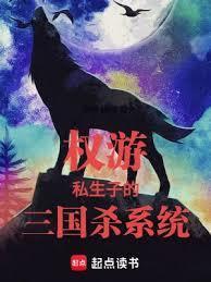 权游:从私生子开始种田成王
