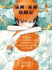 汤姆·索亚历险记