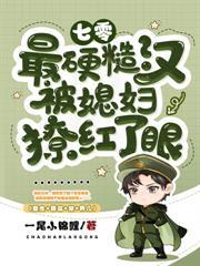 重生七零：我家老祖宗能通古今