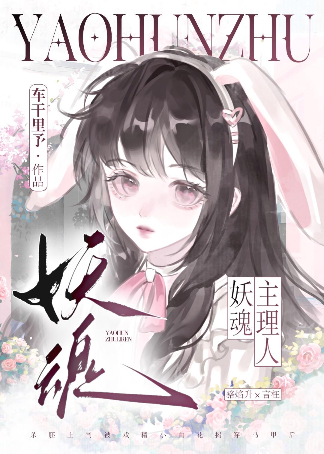 人，你可以开妖魂感化所