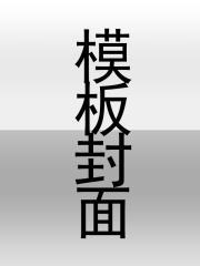 征服女帝后,我成就无上剑仙