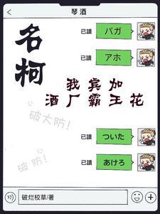 名柯:我在酒厂爆瓜,真真假假