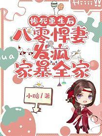 惨死重生后,八零悍妻发疯家暴全家