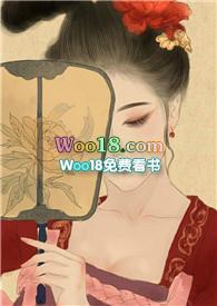 一相逢(古言 1v1)
