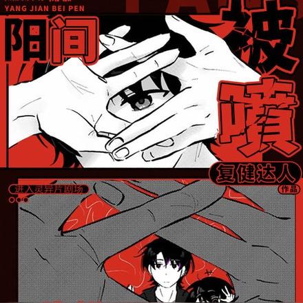 恐怖电影院:厉鬼直呼我为邪祟