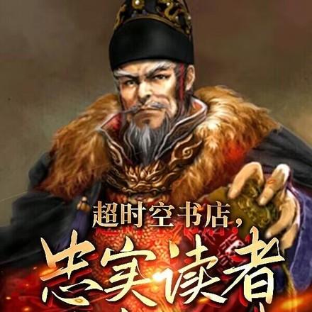 大明:书店卖明史,朱元璋懵了!