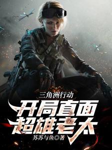 三角洲行动:开局直面超雄老太