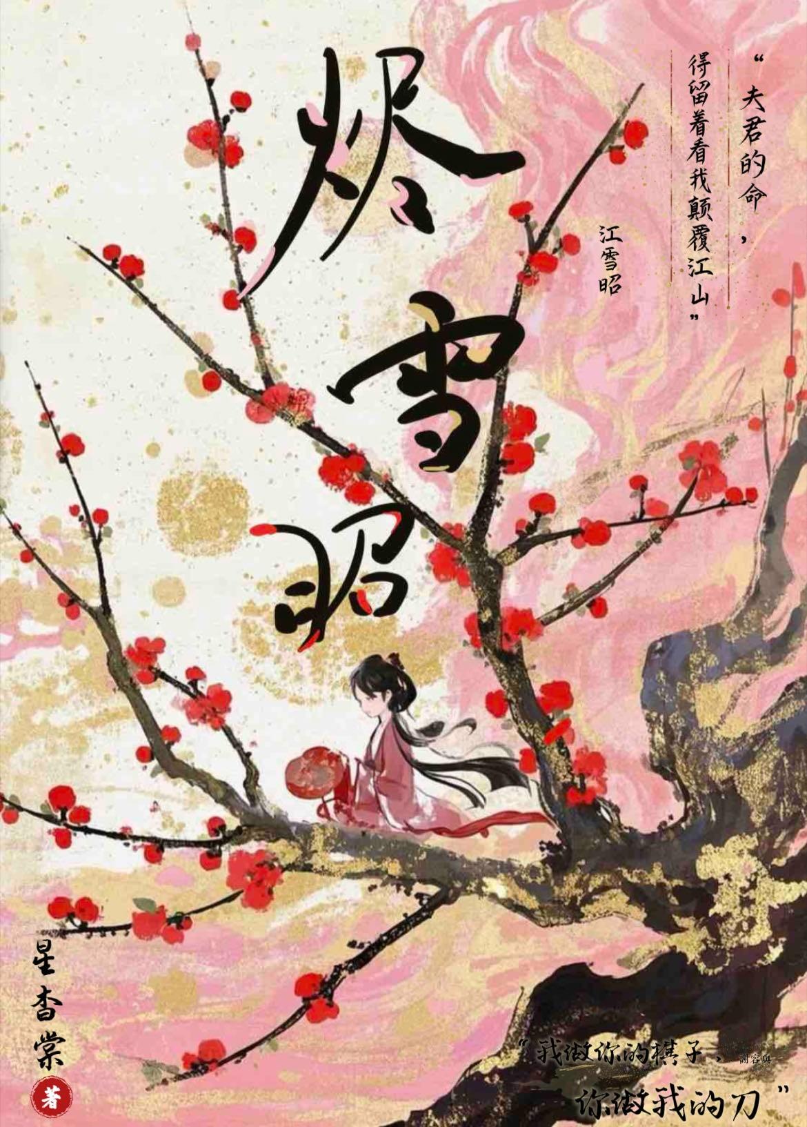 烬雪昭