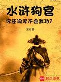 水浒:狗官,你还说你不会武功?