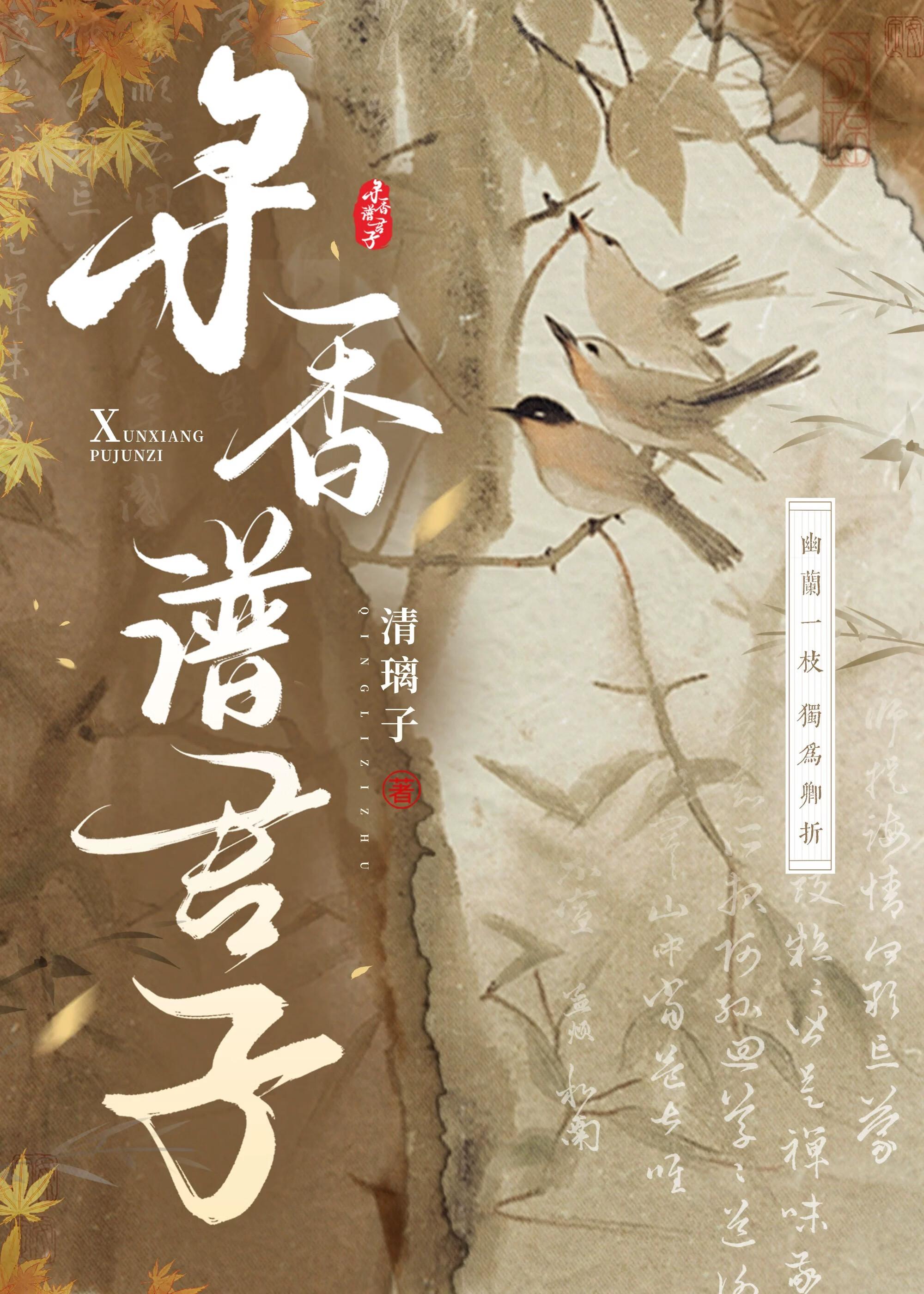 寻香谱君子