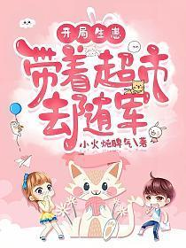 开局生崽,带着超市去随军