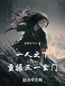 一人之下,你的逆生通天了?